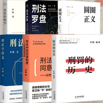 6Books/Luo Xiang bo Ustrezala Zvezek 6 Podrobnosti Pravne države Krog Pravice, Kazensko Pravo, Predavanje Kompas Libros Livros Liber