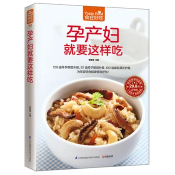 Zdravi Recepti za Porodniški nosečnica Kuhanje Knjigo Kitajska Različica za Odrasle, da se Naučijo,